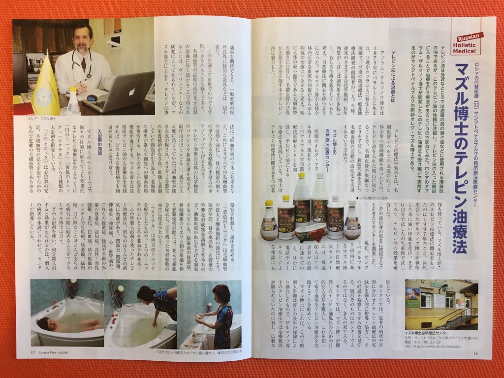Интервью доктора Мазура в японском журнале Евразия Вью - январь 2018 года